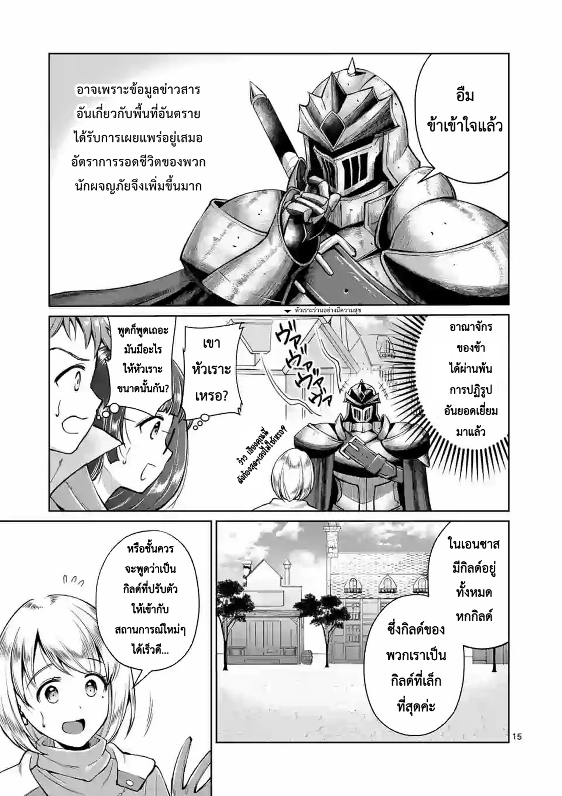 Moto Shogun no Undead Knight ตอนที่ 5 หน้า 15
