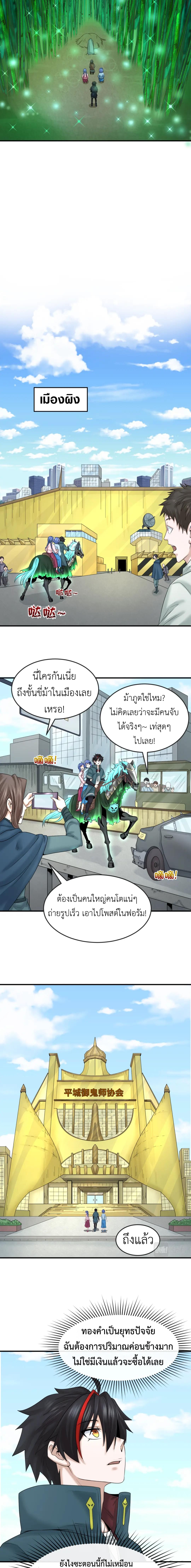Era of the Haunted - ยุคสมัยแห่งภูตผี ตอนที่ 53 หน้า 7