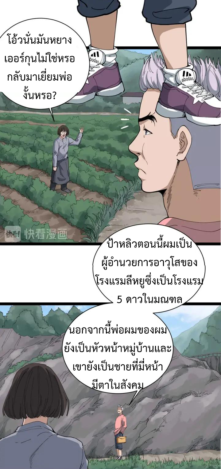 หมอเกรียนเซียนพิษ ตอนที่ 15 หน้า 26