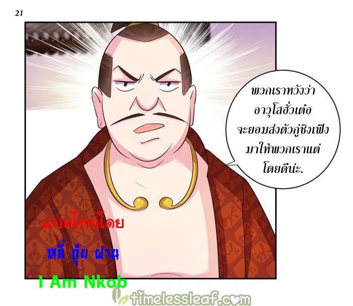 Above All Gods เทพยุทธเหนือเทวะ ตอนที่ 27 หน้า 22