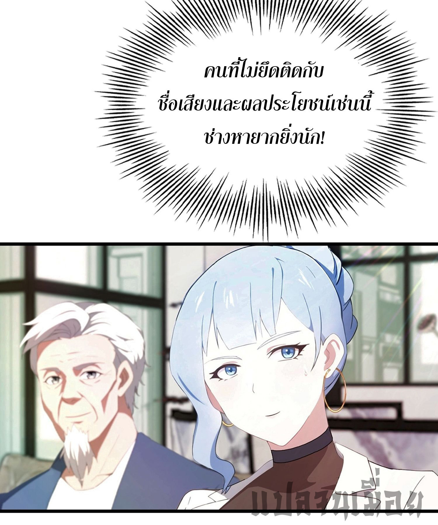 ข้าคือแพทย์ยุทธไร้เทียมทาน ตอนที่ 7 หน้า 18