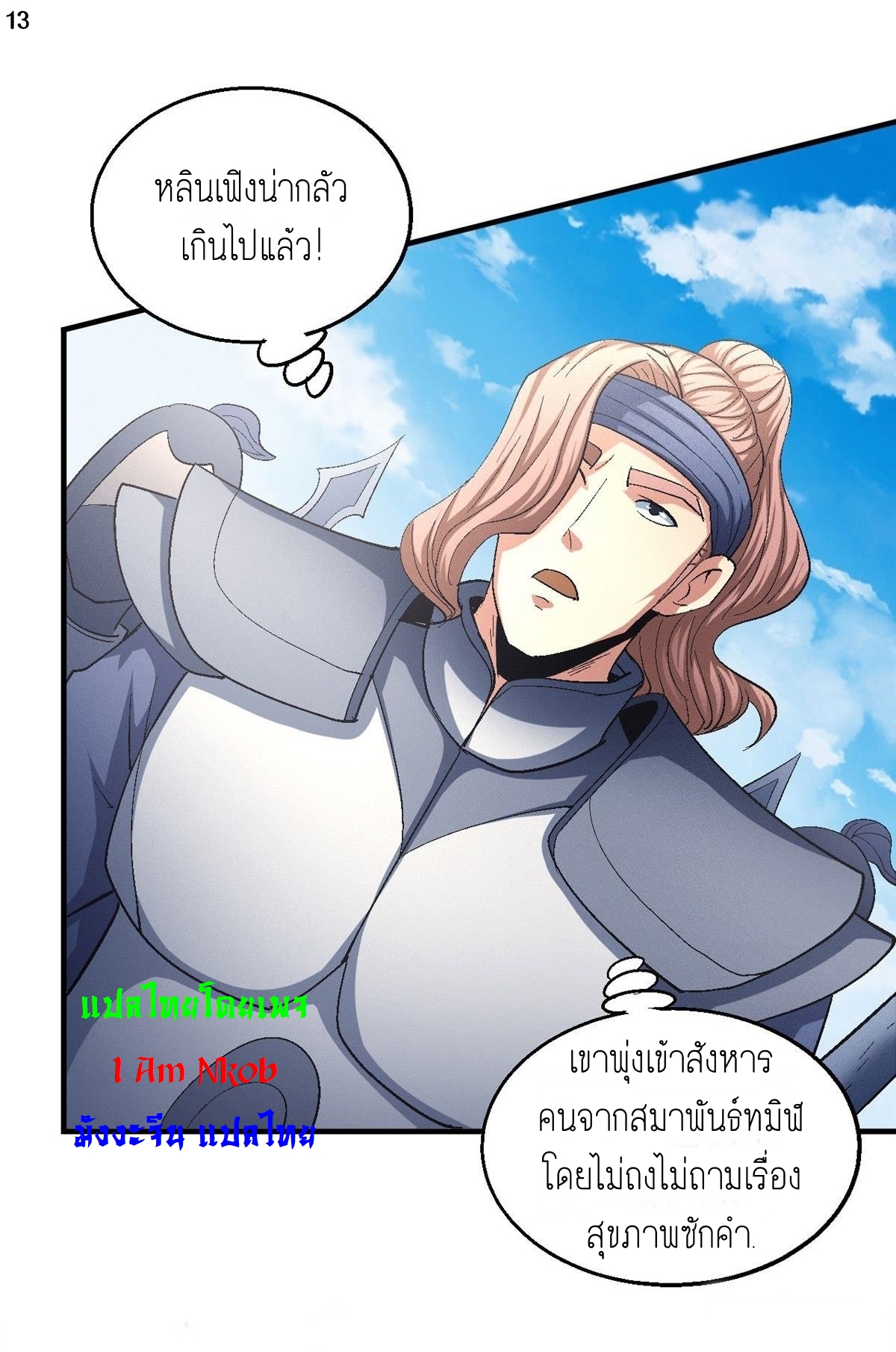 God of Martial Arts เทพยุทธ์แห่งใต้หล้า ตอนที่ 27 หน้า 14