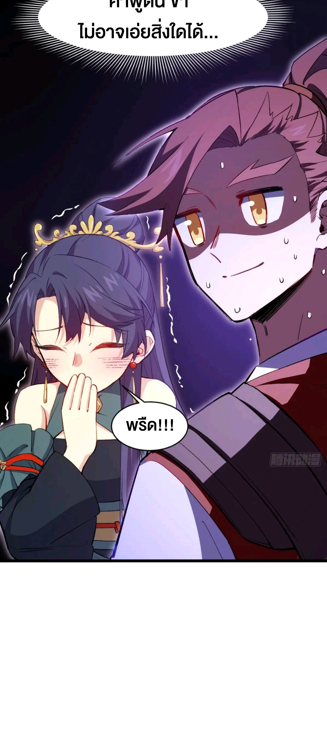 กำเนิดร่างเทวะบรรพกาล ตอนที่ 91 หน้า 21