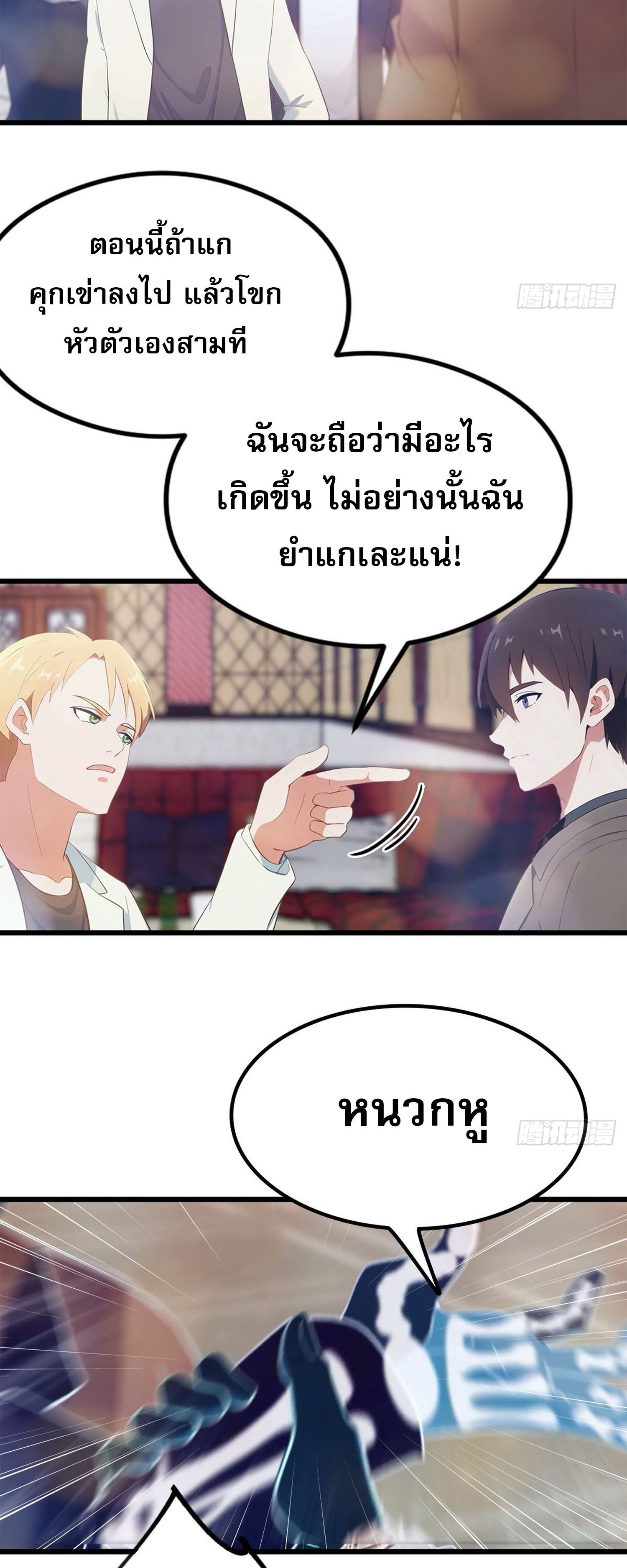 ข้าคือแพทย์ยุทธไร้เทียมทาน ตอนที่ 10 หน้า 20