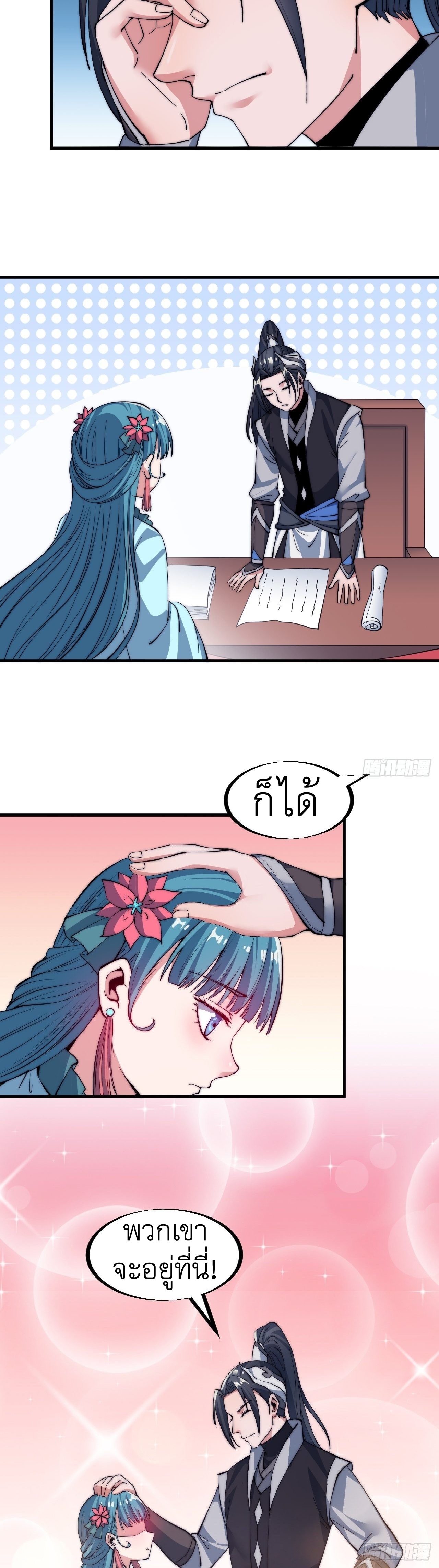 Starting a Mountain ตอนที่ 43 หน้า 15