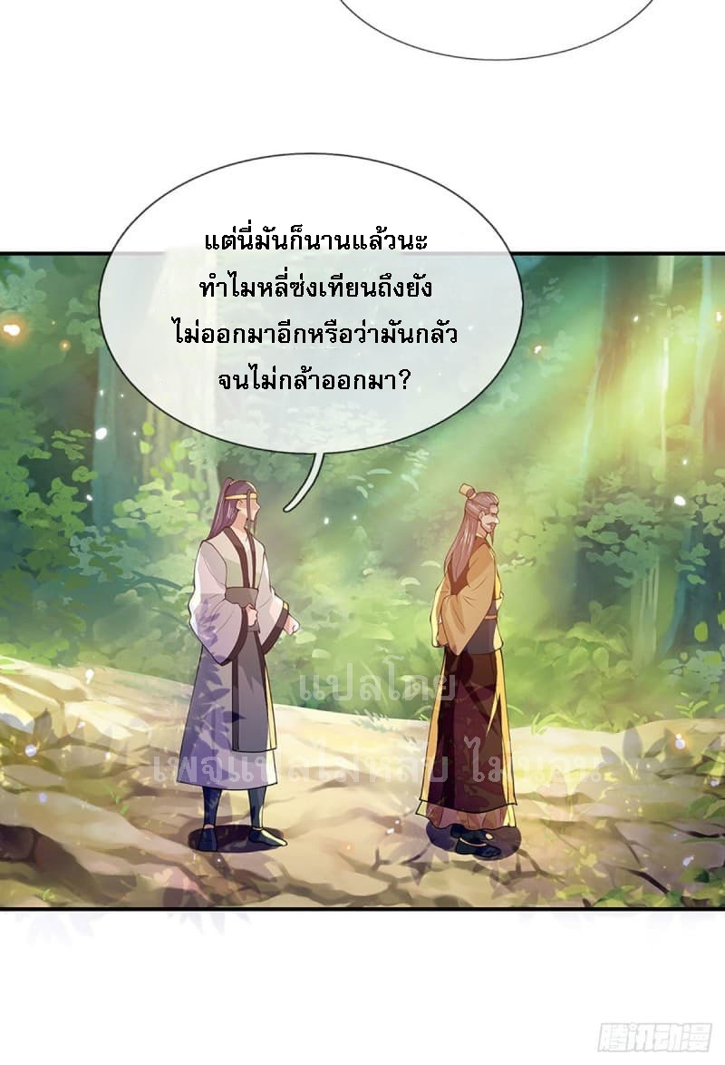 ราชันย์เทพยุทธ์มังกรผงาดฟ้า ตอนที่ 14 หน้า 13