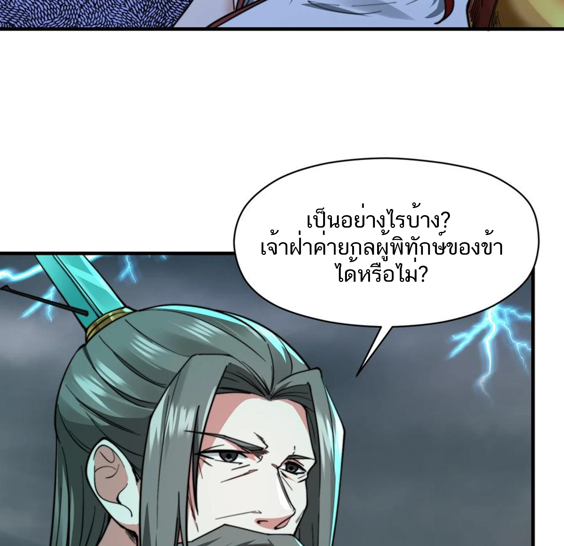 ชะตาตัวร้ายอย่างข้าจะตบ ตัวเอกก็ไม่ใช่เรื่องยากเกินไป ถูกไหม ? ตอนที่ 16 หน้า 43