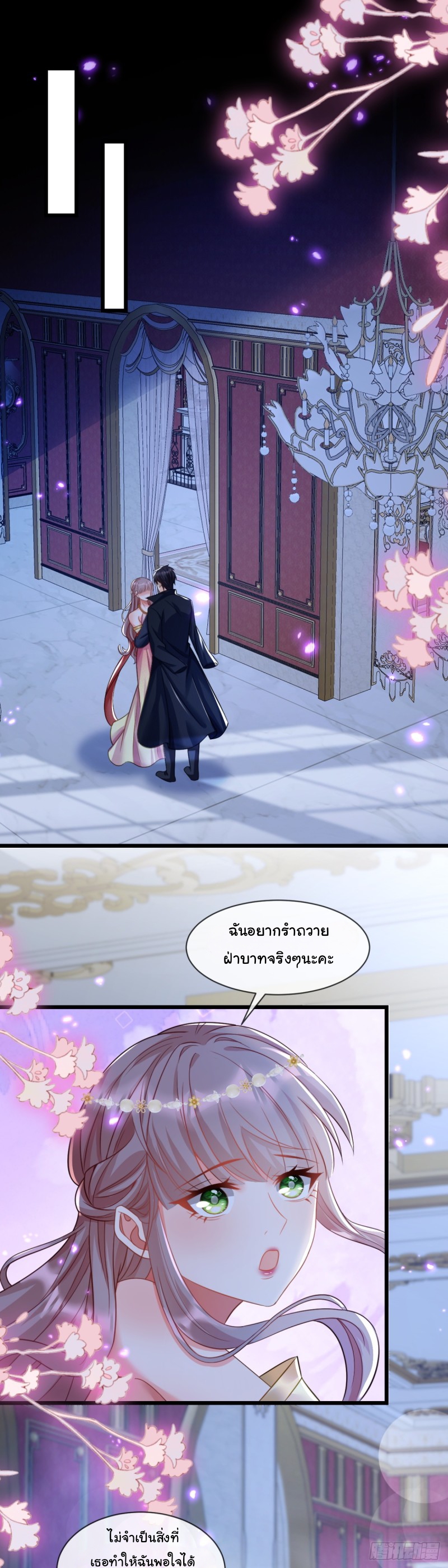 เมื่อฉันตกอยู่ในเงื้อมมือของทรราช ตอนที่ 24 หน้า 2