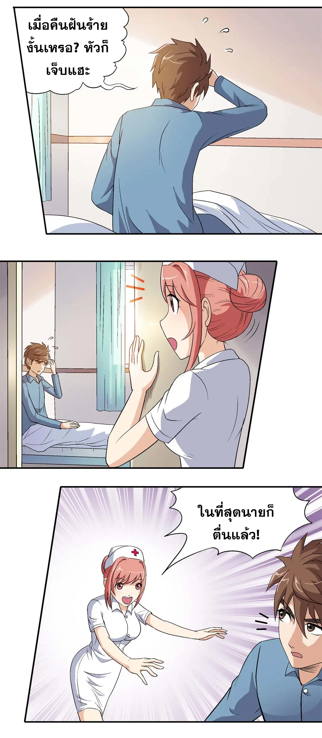 Luck Control ปรมาจารย์แห่งโชค ตอนที่ 7 หน้า 8