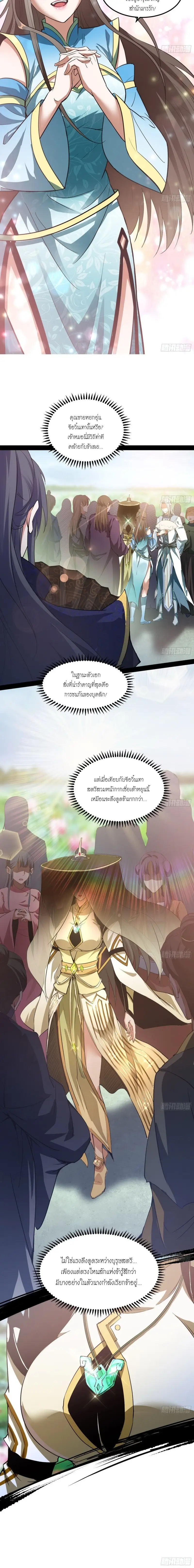 I'm an Evil God ข้าคือจักรพรรดิปีศาจ ตอนที่ 56 หน้า 16