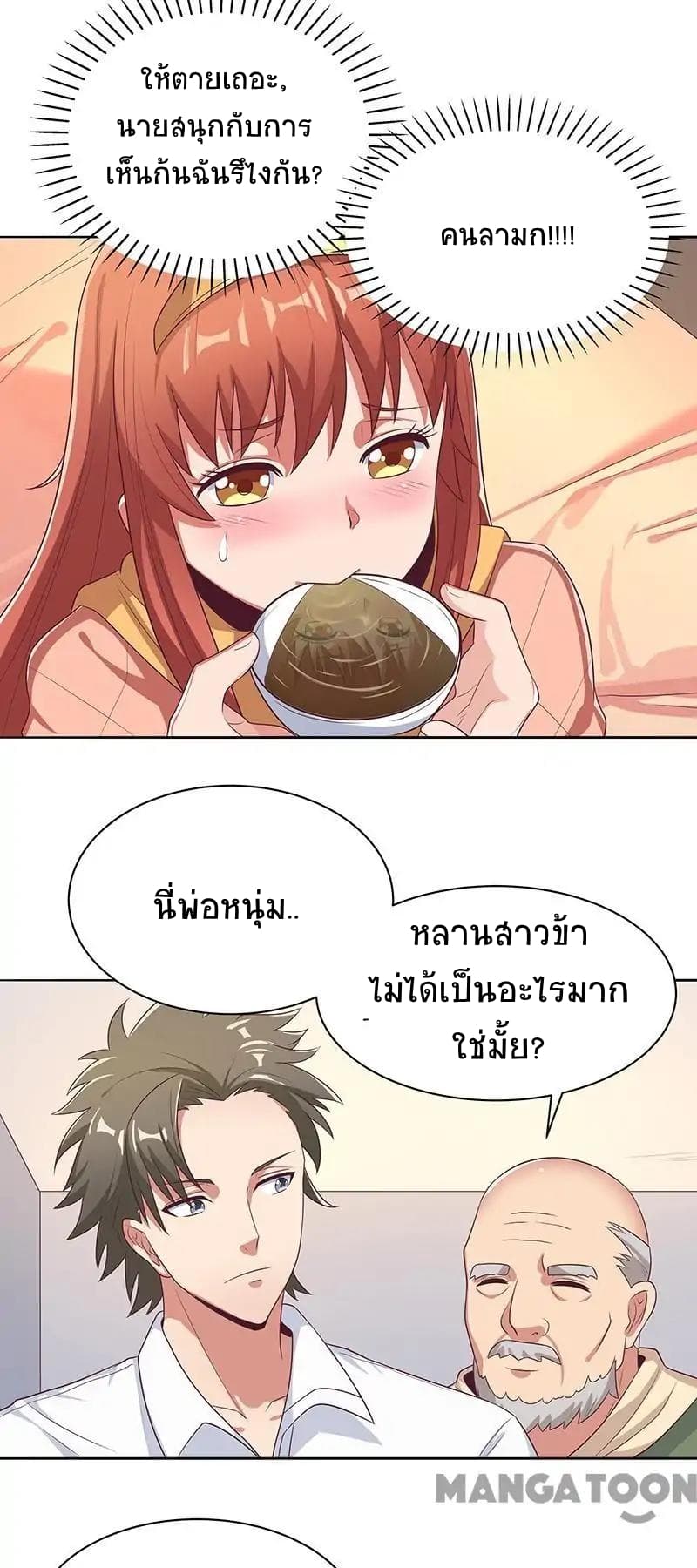 โครตเกรียนเซียนโอสด ตอนที่ 4 หน้า 22