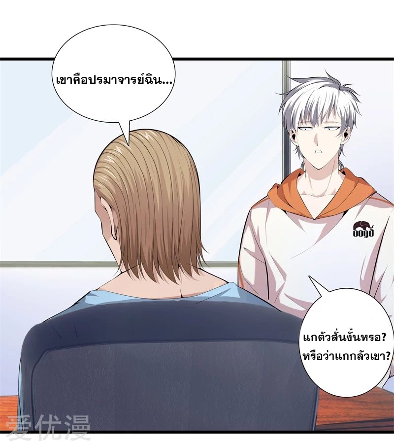 Metropolitan Reverence ตอนที่ 20 หน้า 19