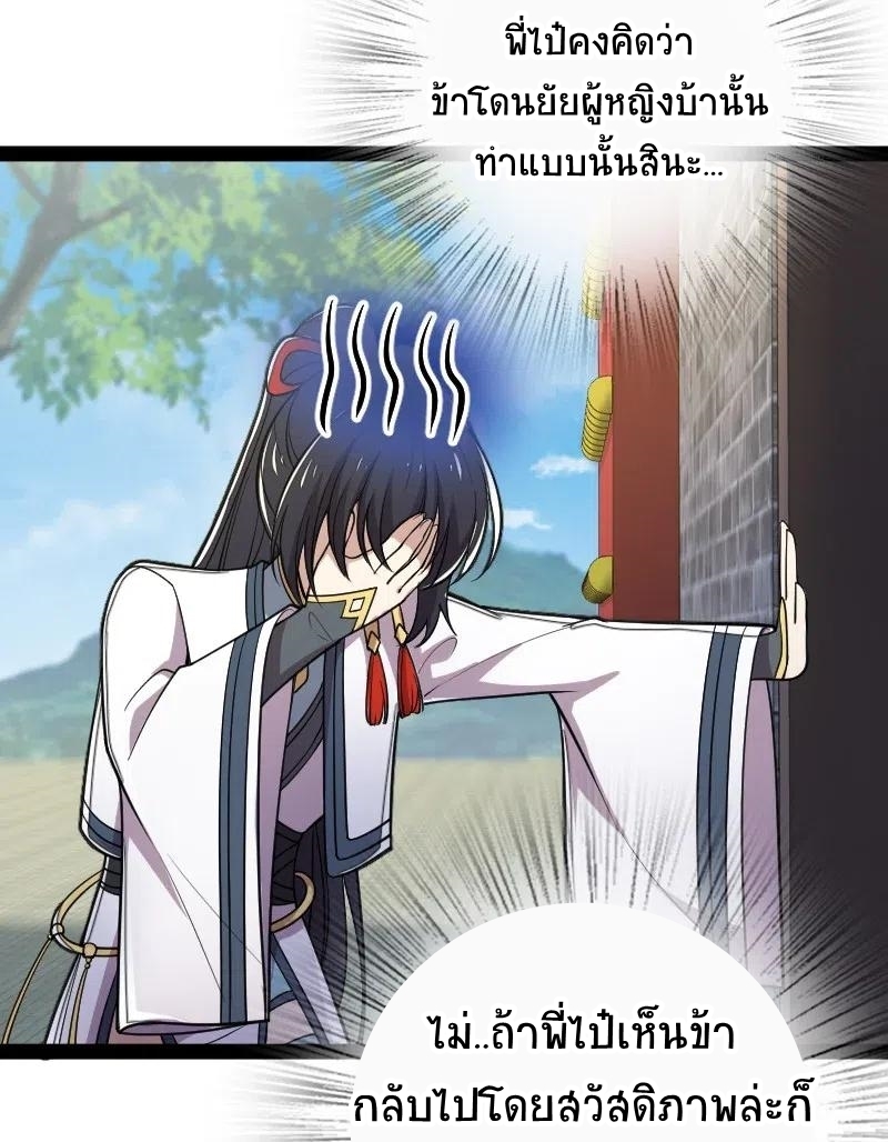 ชีวิตอันสันโดษของจักพรรดิ์หลินเกอ ตอนที่ 59 หน้า 27