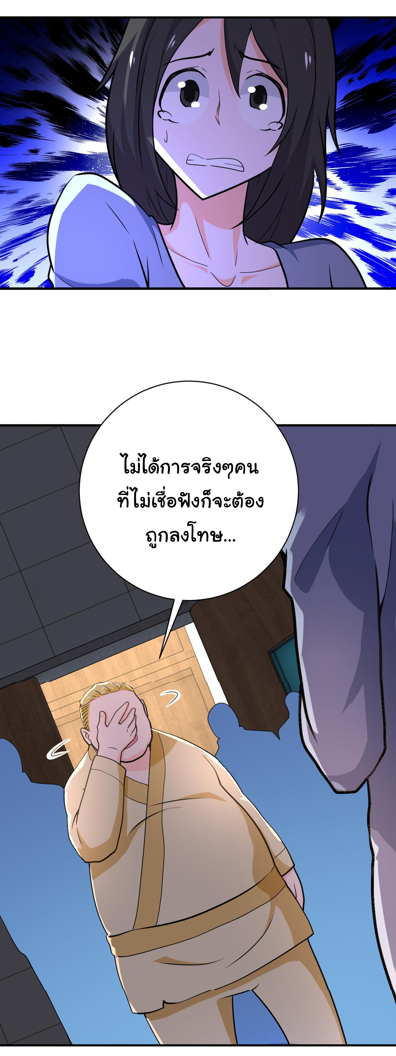 Apocalyptic Super System ตอนที่ 288 หน้า 24