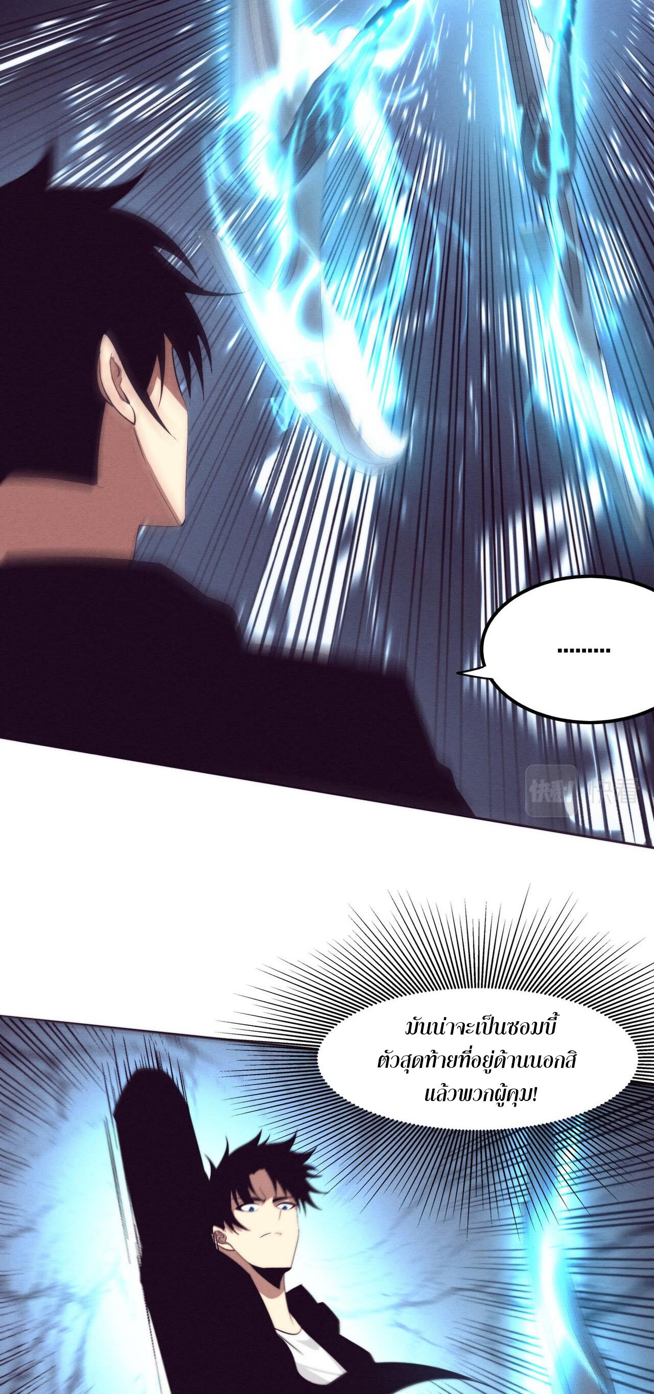 The Frenzy Of Evolution ตอนที่ 98 หน้า 33