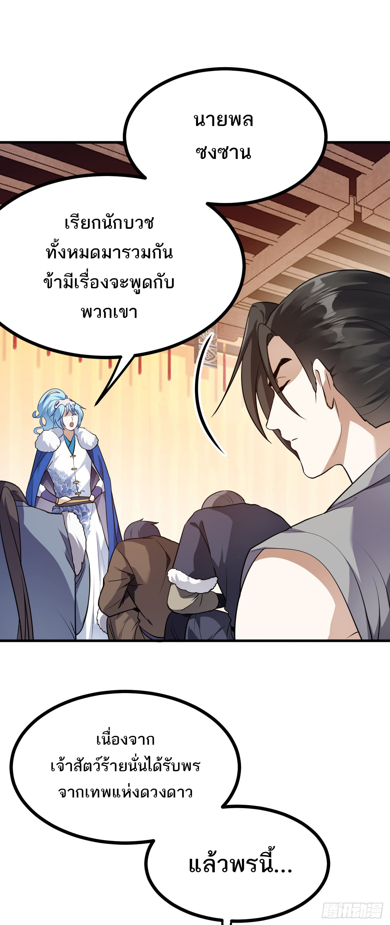 เส้นทางอมตะมันจริงจังไปแล้วมั้ง ตอนที่ 15 หน้า 19