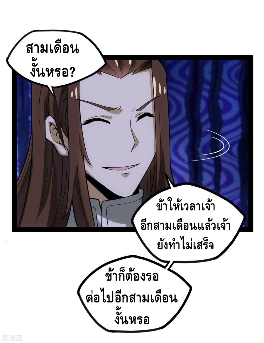เหยียบย่ำแม่น้ำอมตะ ตอนที่ 68 หน้า 28