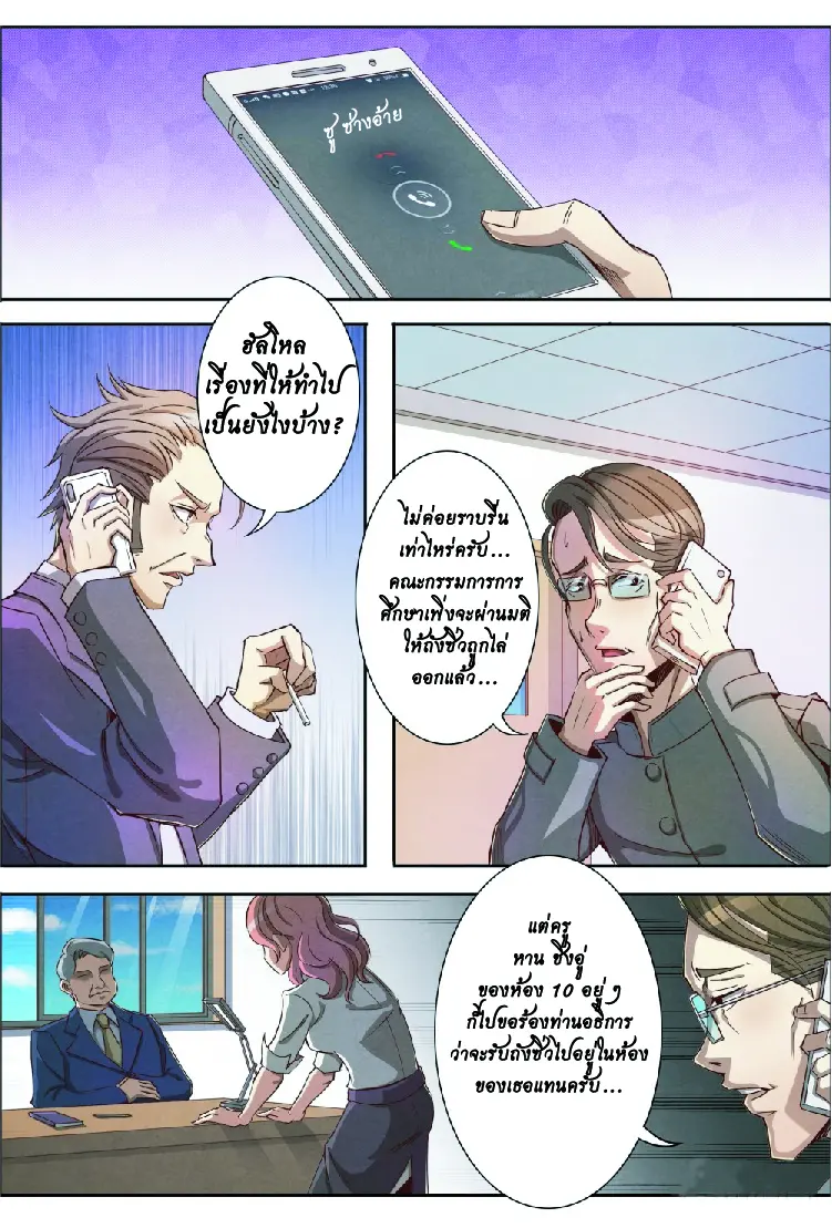 กลับจากโลกอมตะ ตอนที่ 3 หน้า 15