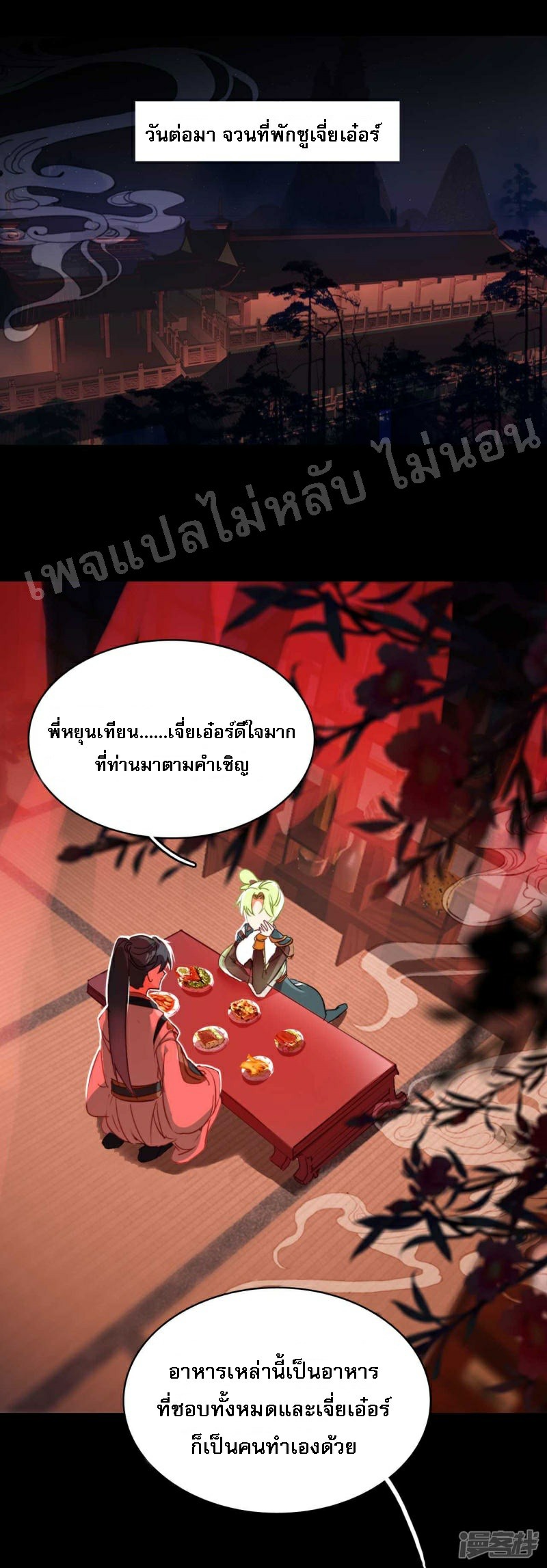 |.การเกิดใหม่ของจักรพรรดิมังกร ตอนที่ 14 หน้า 2