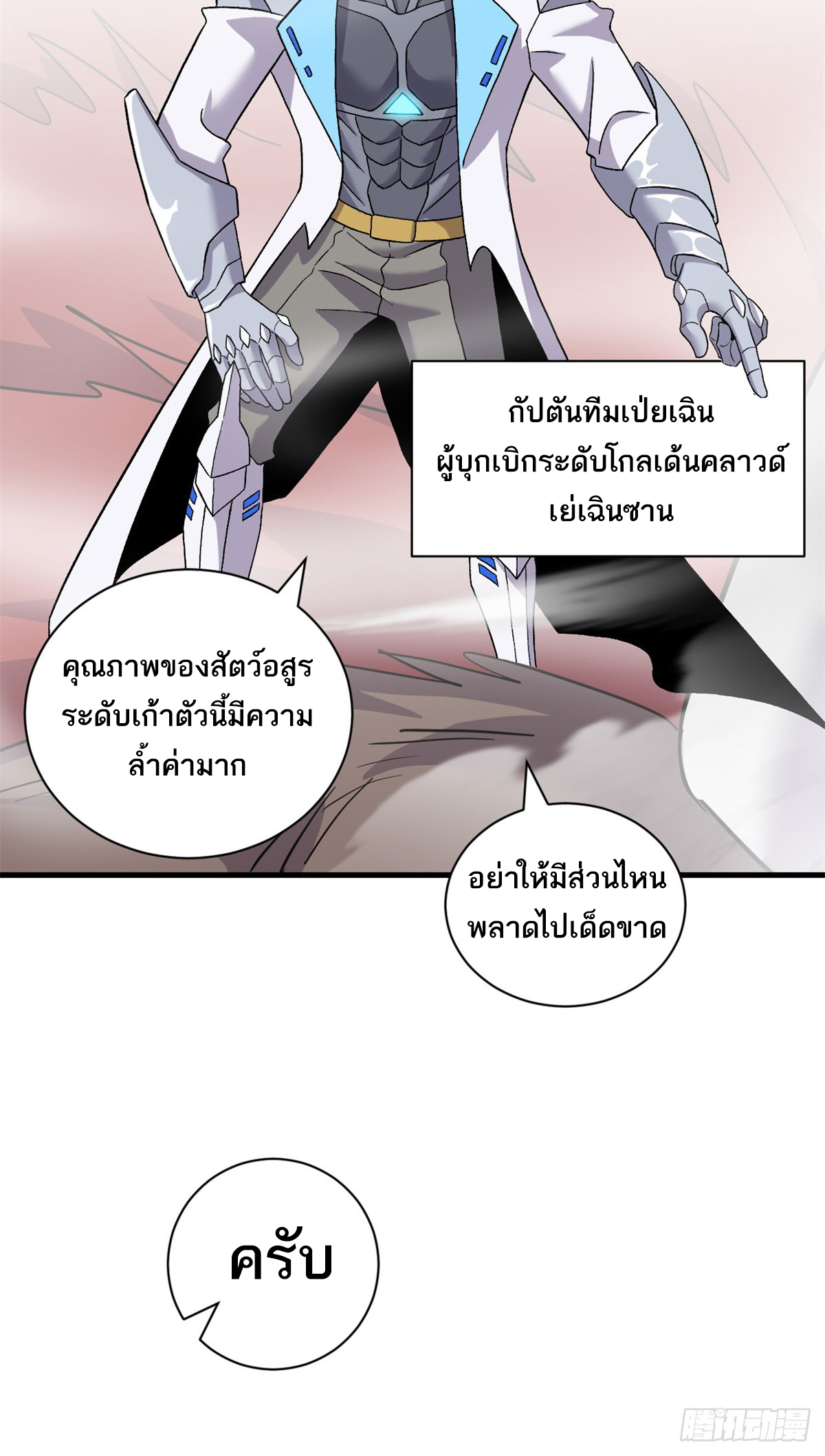 โคตรเทพร้านสัตว์อสูร ตอนที่ 108 หน้า 21