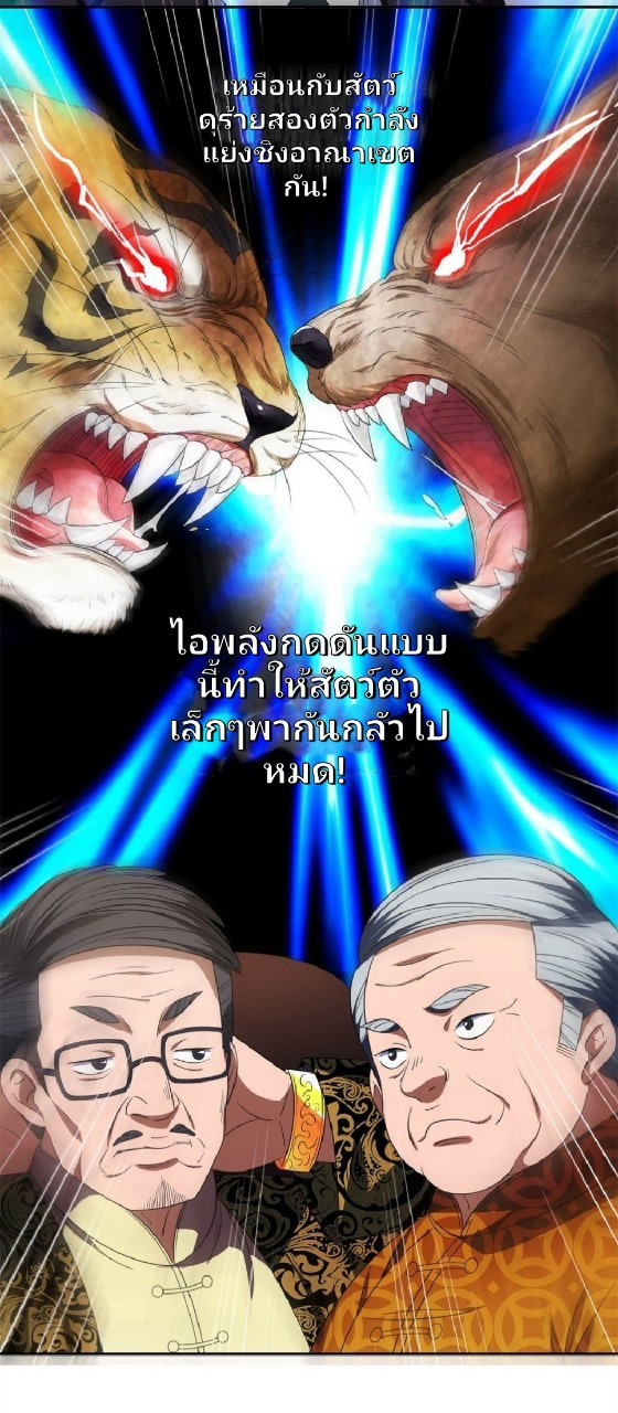 การเกิดใหม่ของพระเจ้ากับระบบผลาญเงินสุดกาว ตอนที่ 33 หน้า 10