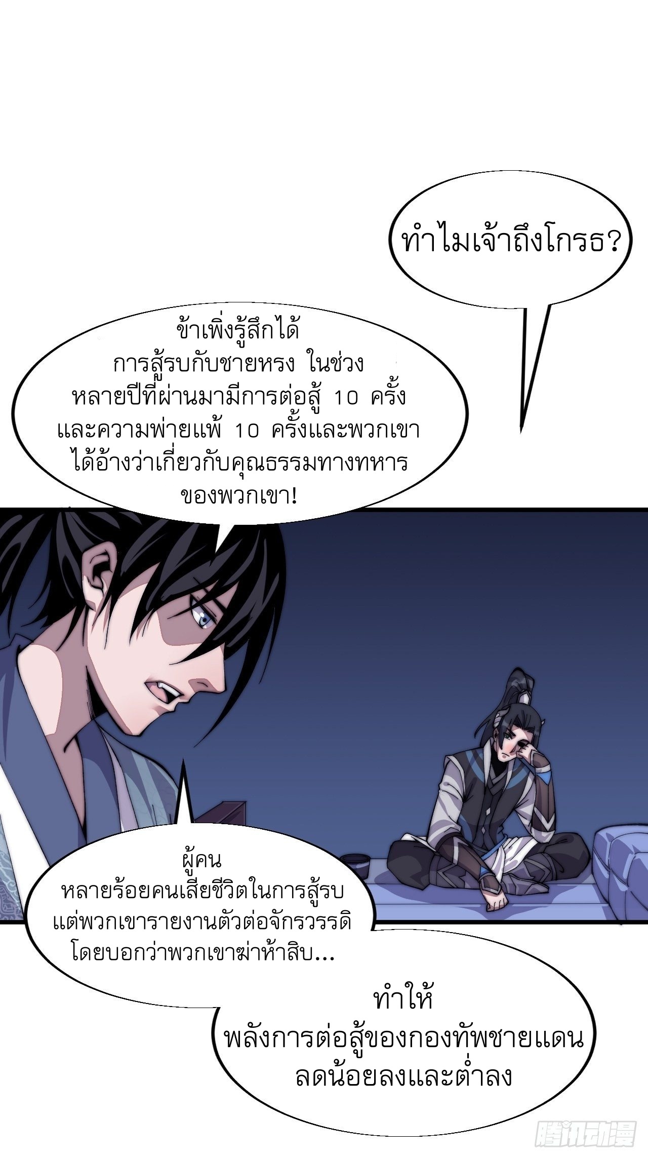Starting a Mountain ตอนที่ 26 หน้า 23