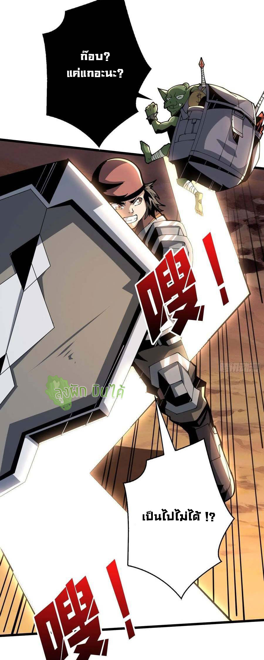 (ชนจีน) IT STARTS WITH A KINGPIN ACCOUNT - จุติจอมราชัน ตอนที่ 75 หน้า 26