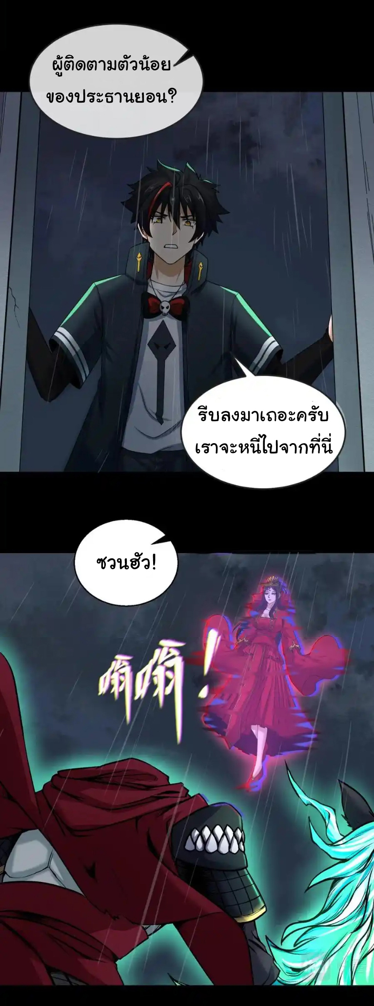 Junior Brother Demon Sovereign is too devoted ตอนที่ 119 หน้า 26