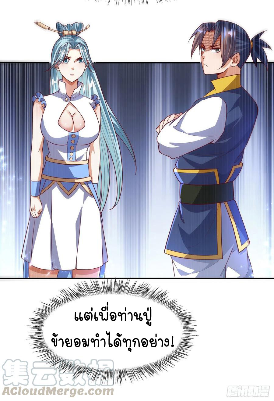 Wu ni ตอนที่ 101 หน้า 24