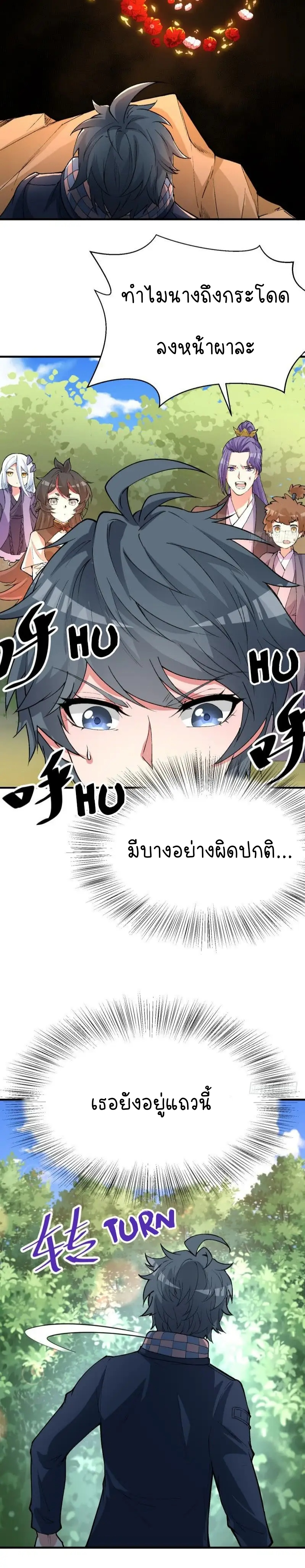 I Picked Up An Attribute ตอนที่ 6 หน้า 13