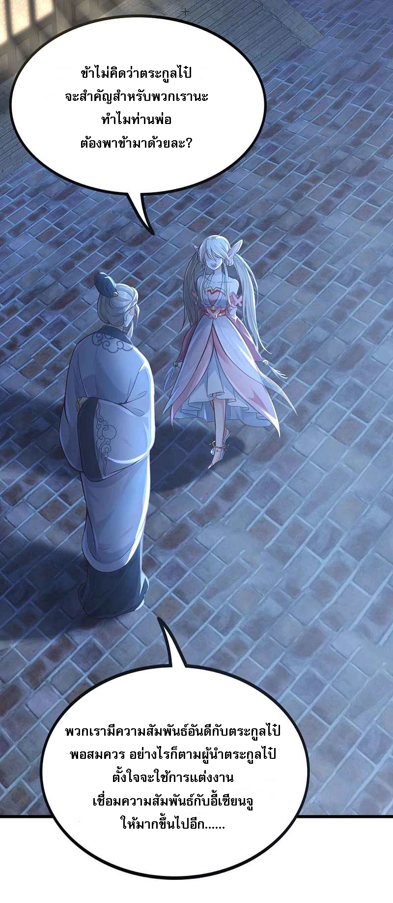 |.การหวนคืนราชันย์เทพสวรรค์ (จบแล้ว) ตอนที่ 6 หน้า 24