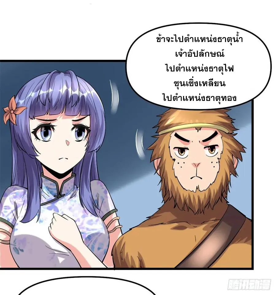 นี่น่ะหรือ....ระบบบำเพ็ญเซียน? ตอนที่ 80 หน้า 21