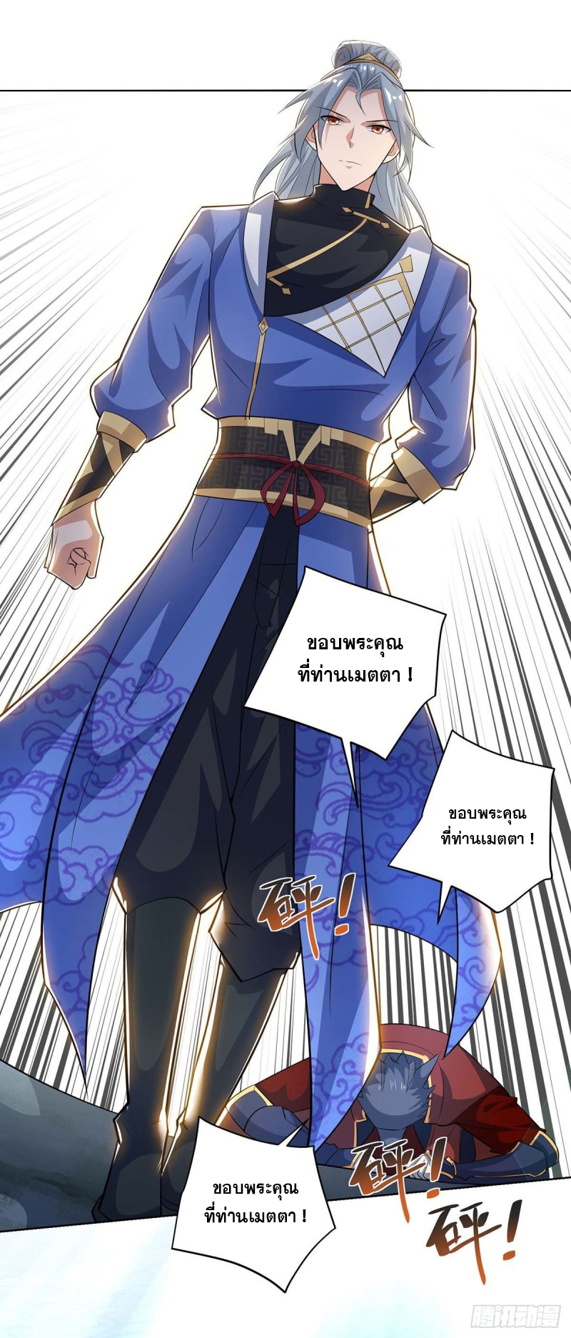 จักรพรรดิ 80,000 ปี ตอนที่ 101 หน้า 14