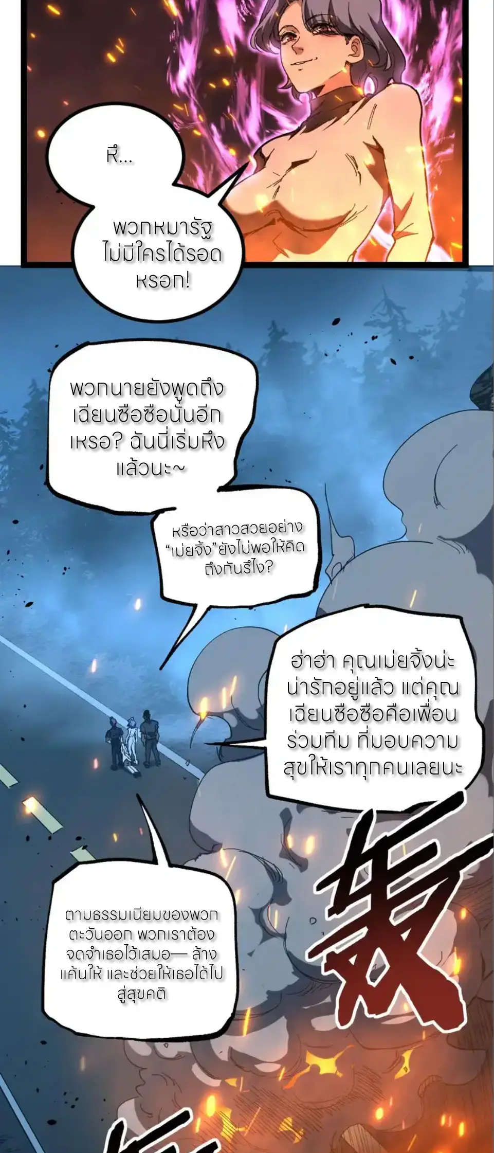 ราชานักฆ่าแห่งโลกเสมือน🗡️ ตอนที่ 70 หน้า 17