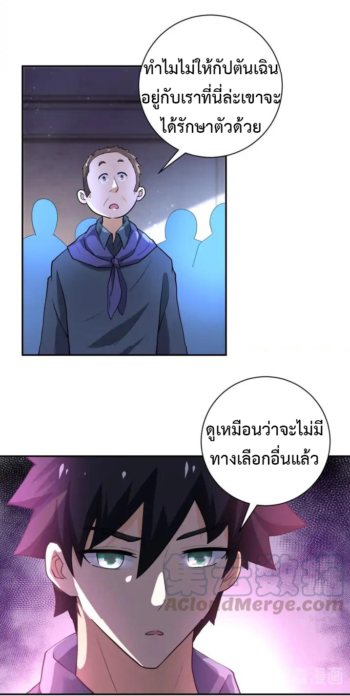 Apocalyptic Super System ตอนที่ 100 หน้า 4
