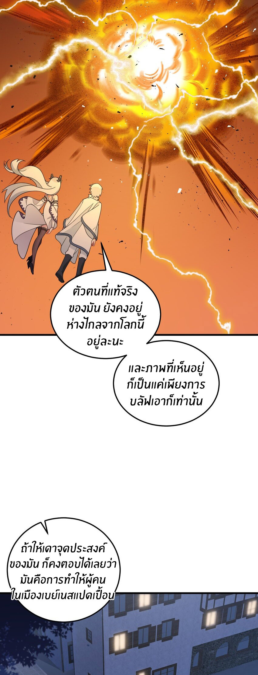 Immortal Me And Eldritch Wife ตอนที่ 36 หน้า 17
