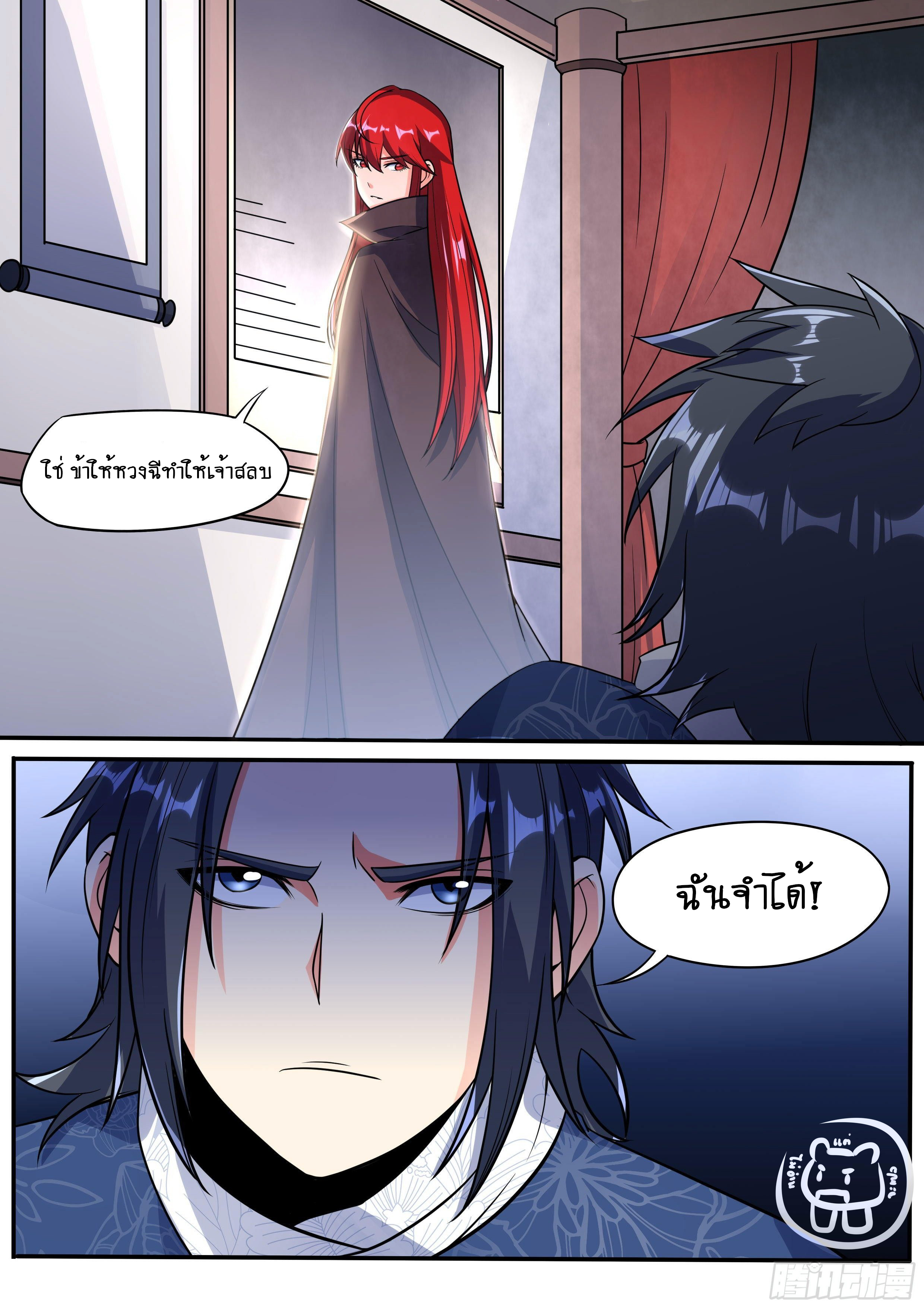 ข้าคือนักธุรกิจต่างโลก ตอนที่ 47 หน้า 11