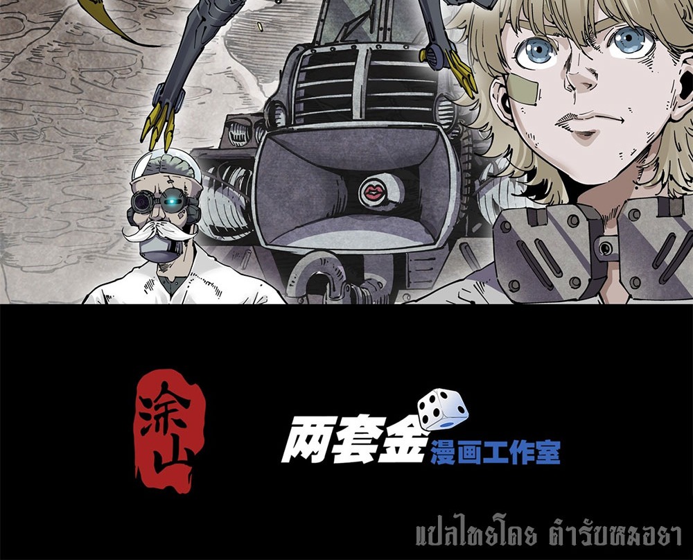 Legend of Cyber Heroes | ตำนานยุทธจักรไซเบอร์ ตอนที่ 46 หน้า 3