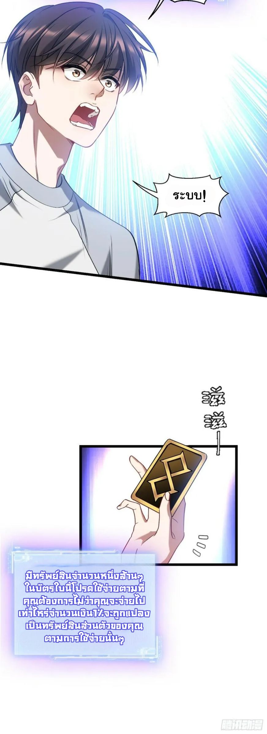 เปลี่ยนไอ้ขี้แพ้มาเป็นเศรษฐีด้วยระบบเทพ ตอนที่ 1 หน้า 18