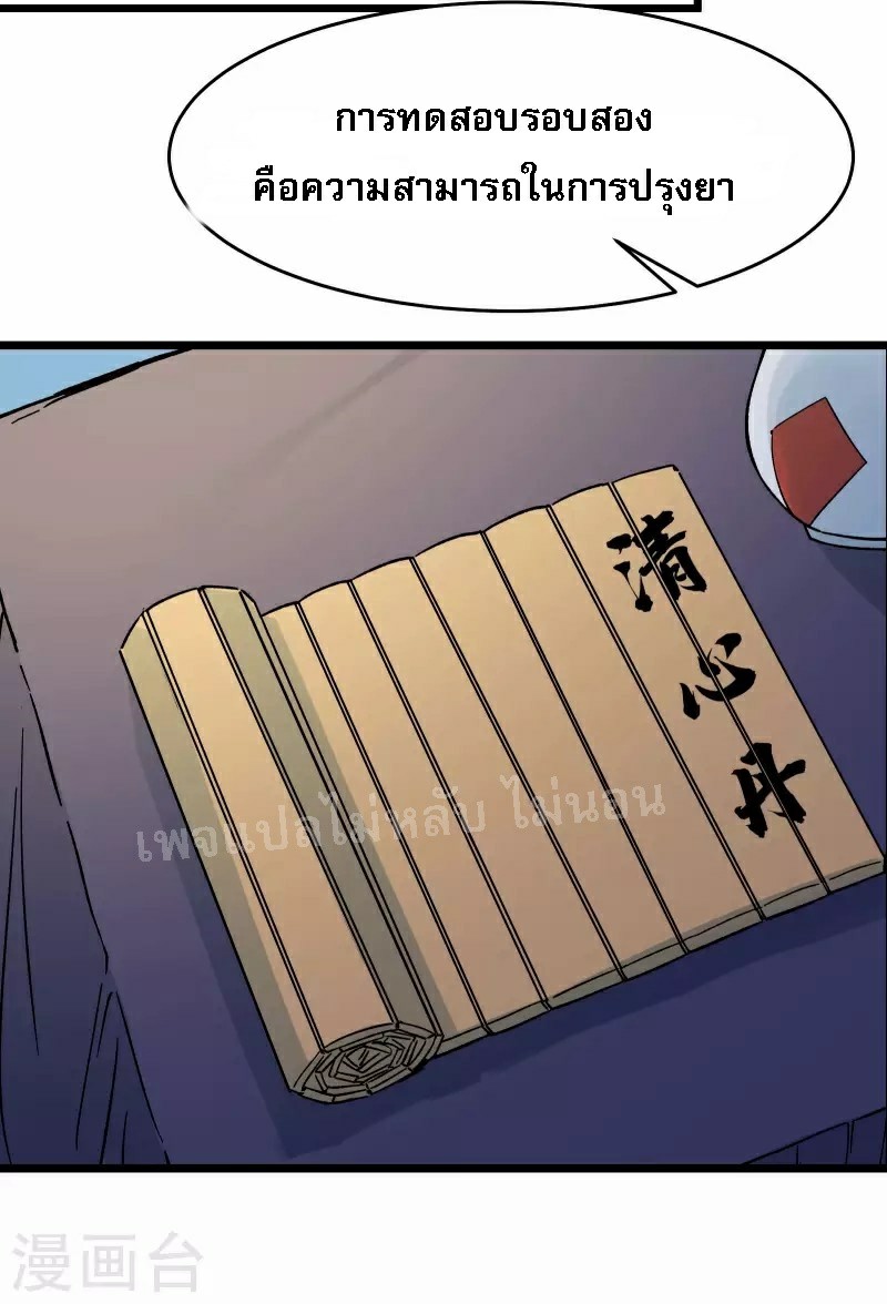 ฮาเร็มของข้ามีแต่ลูกศิษย์หญิงทั้งนั้น ตอนที่ 55 หน้า 14