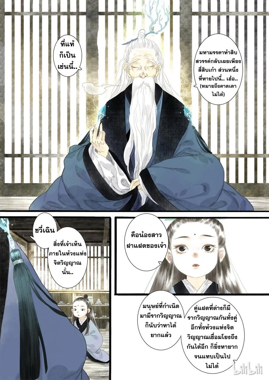 Song of the Sky Walkers - ลำนำล่องนภา ตอนที่ 11 หน้า 9