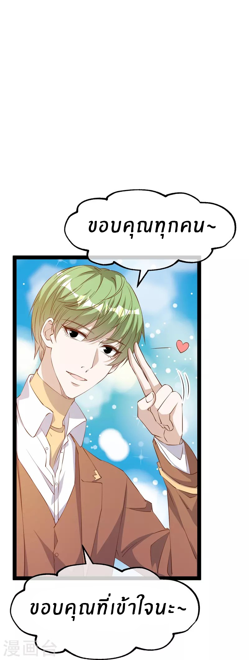 God Fisherman ตอนที่ 287 หน้า 8