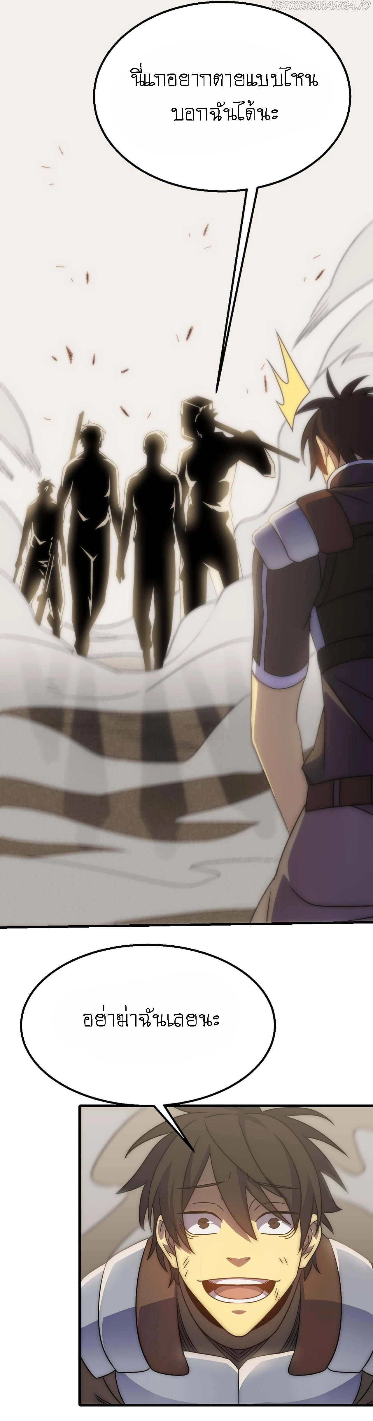 Apocalyptic Thief ตอนที่ 66 หน้า 21