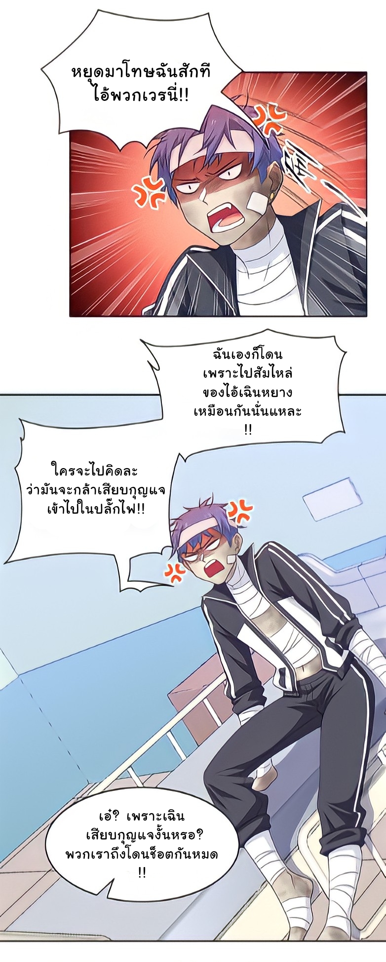 ระบบคนบ้าสุดแกร่ง ตอนที่ 14 หน้า 10