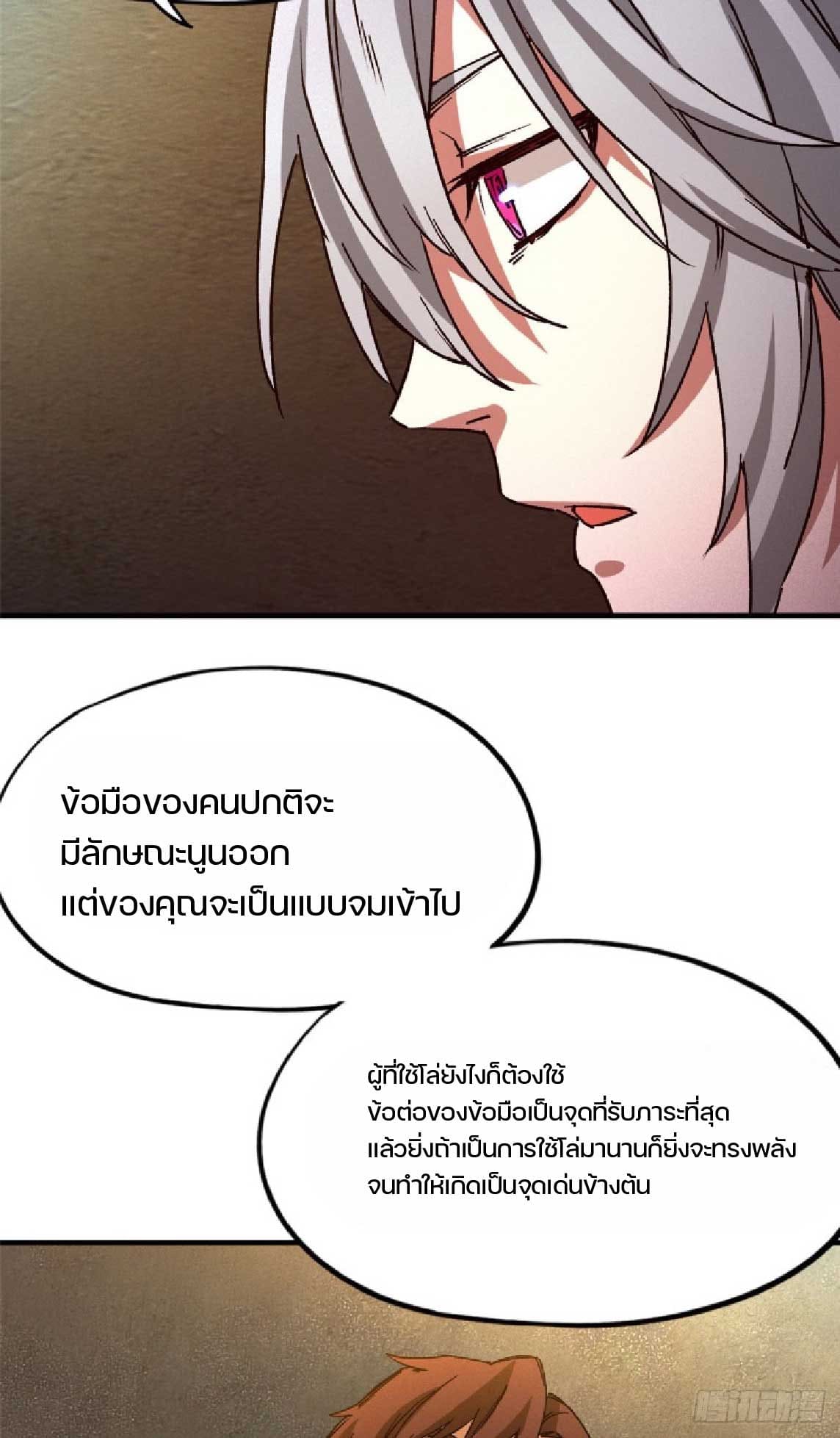 เกม Doomsday Puzzle ปริศนาจิ๊กซอว์วันโลกาวินาศ ตอนที่ 6 หน้า 27