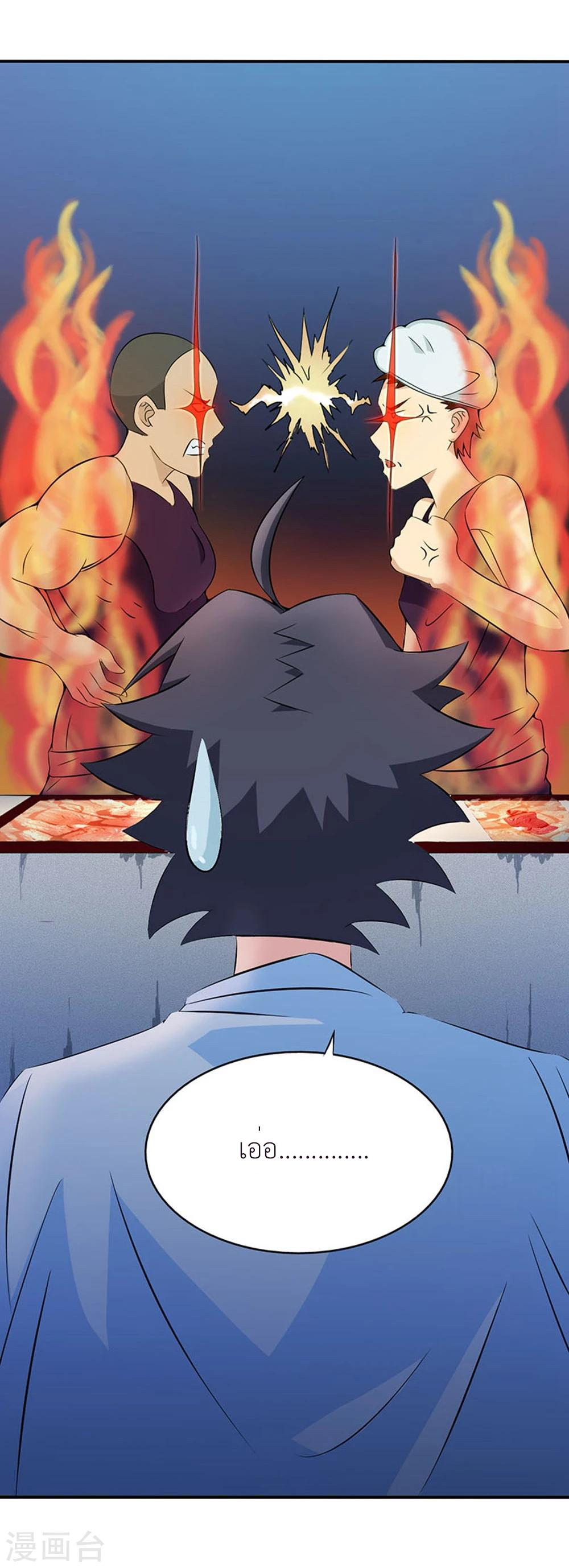 Abrí las puertas de el infierno ข้าเปิดแดนยมโลก ตอนที่ 20 หน้า 13