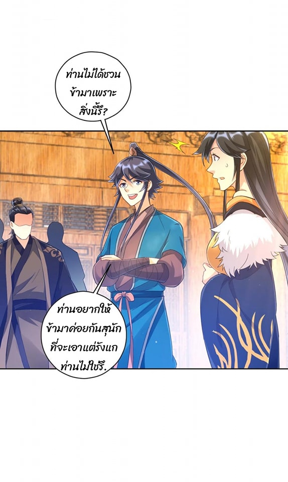 ข้ารับใช้ชั้นหนึ่ง ตอนที่ 224 หน้า 24
