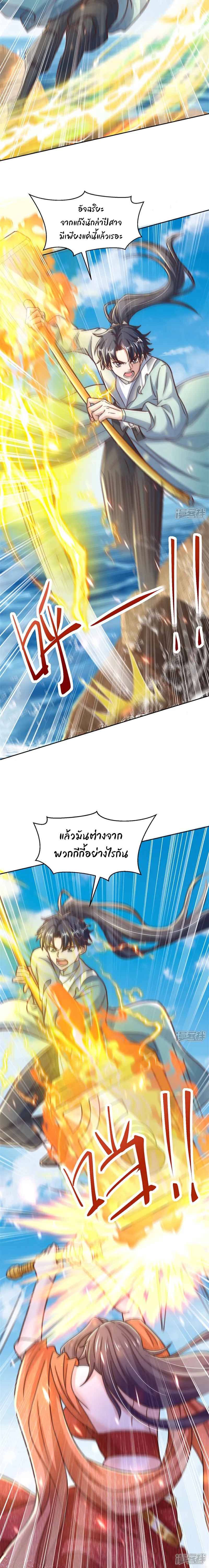 เทพเซียนหมื่นวิถี ตอนที่ 82 หน้า 10