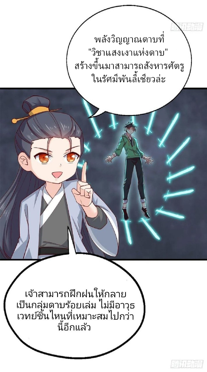 อยู่ดีดีผมก็เป็นลูกเขยราชามังกร ตอนที่ 55 หน้า 21