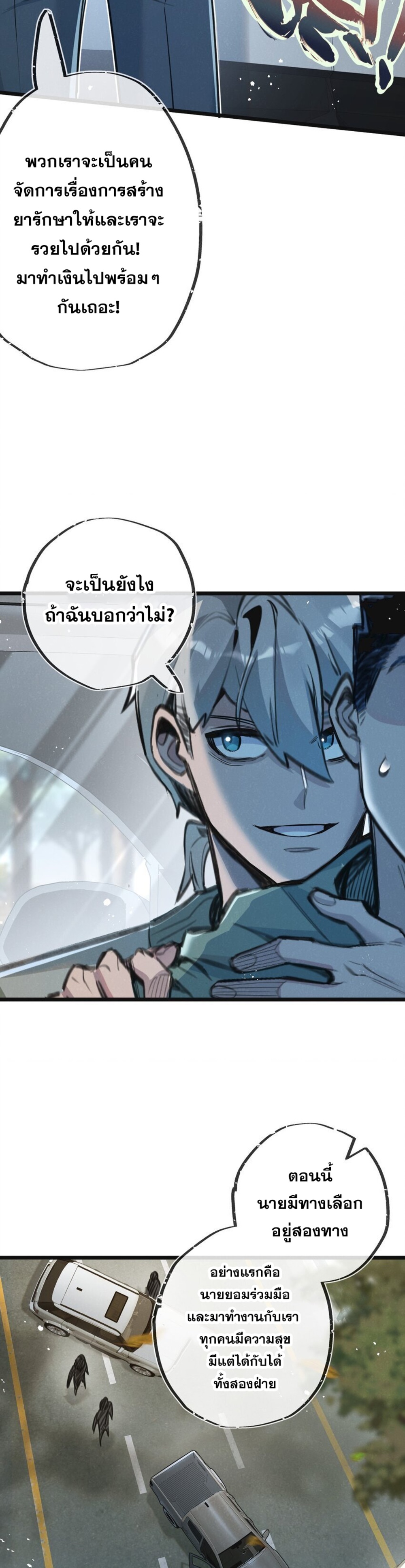 สุดยอดฟาร์มวันสิ้นโลก ตอนที่ 13 หน้า 19